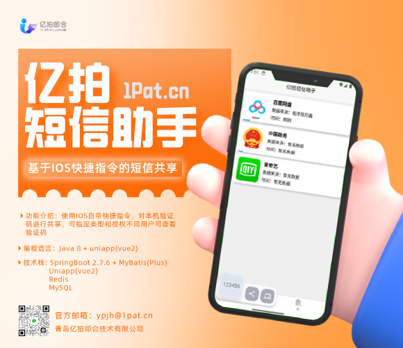 亿拍短信-基于IOS快捷指令