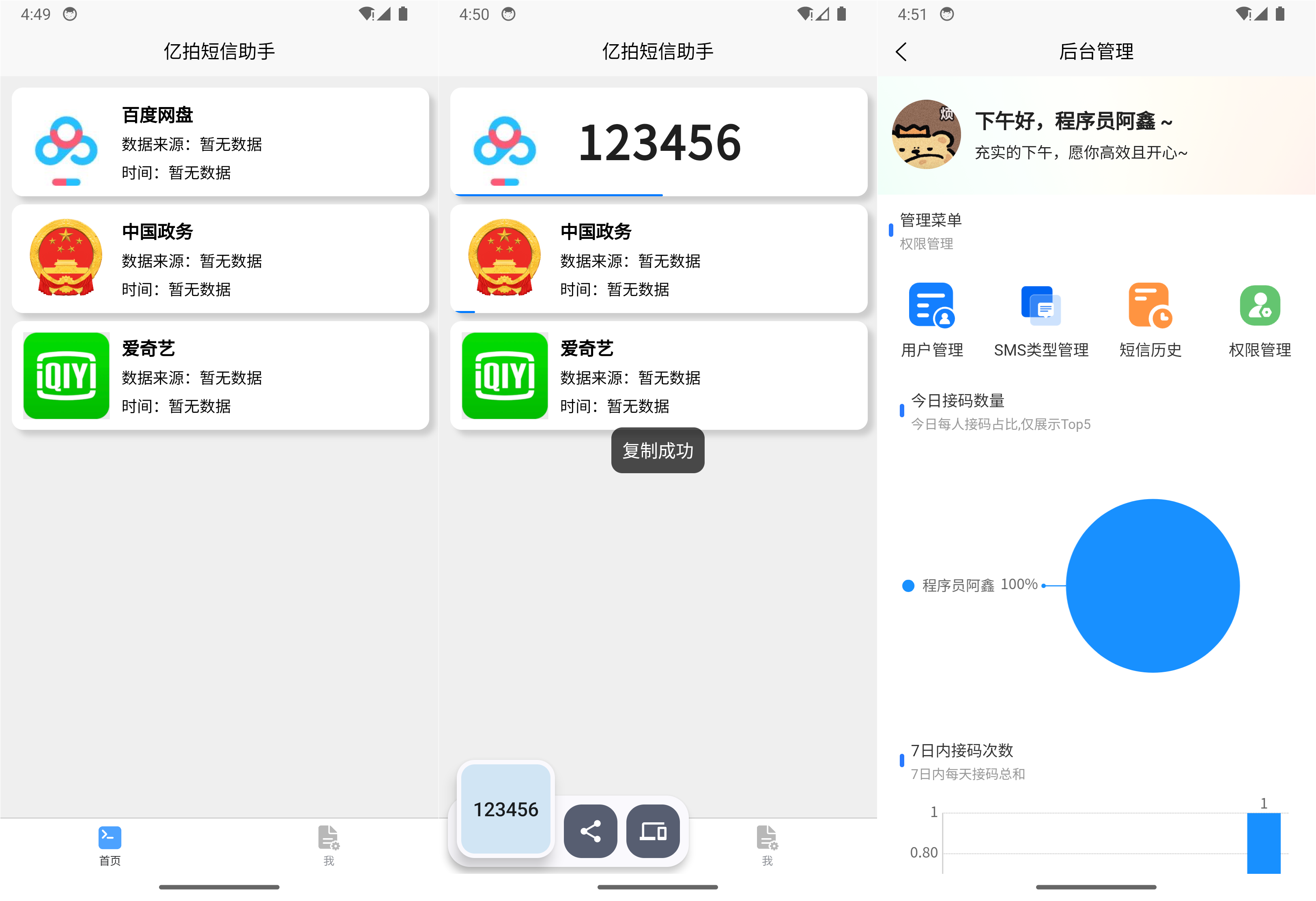 亿拍短信-基于IOS快捷指令